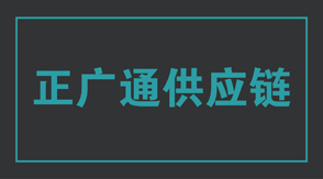 物流运输襄阳冲锋衣设计款式