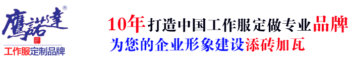 罗定工作服