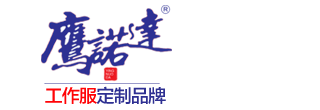 罗定工作服